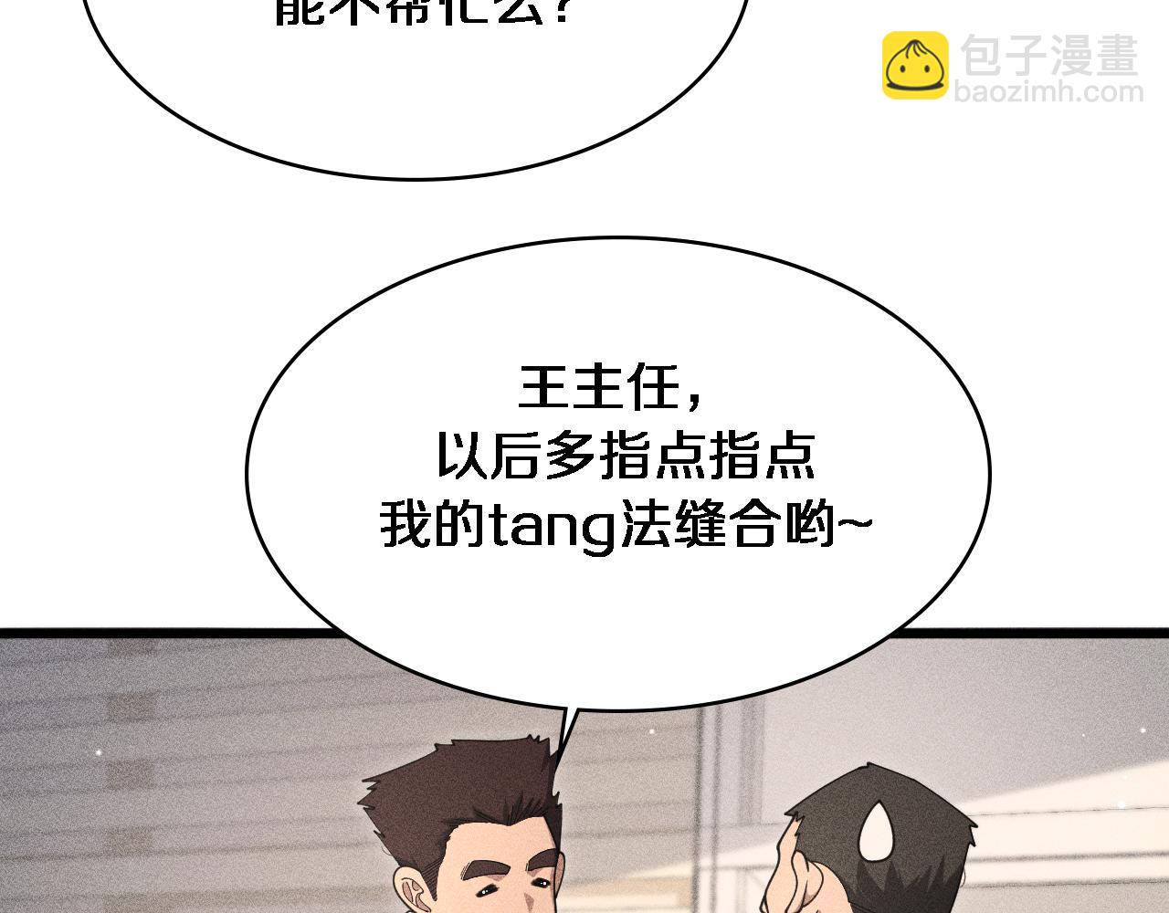 🍼大医凌然 第267话 爱情事情双丰收的人！ 第42页