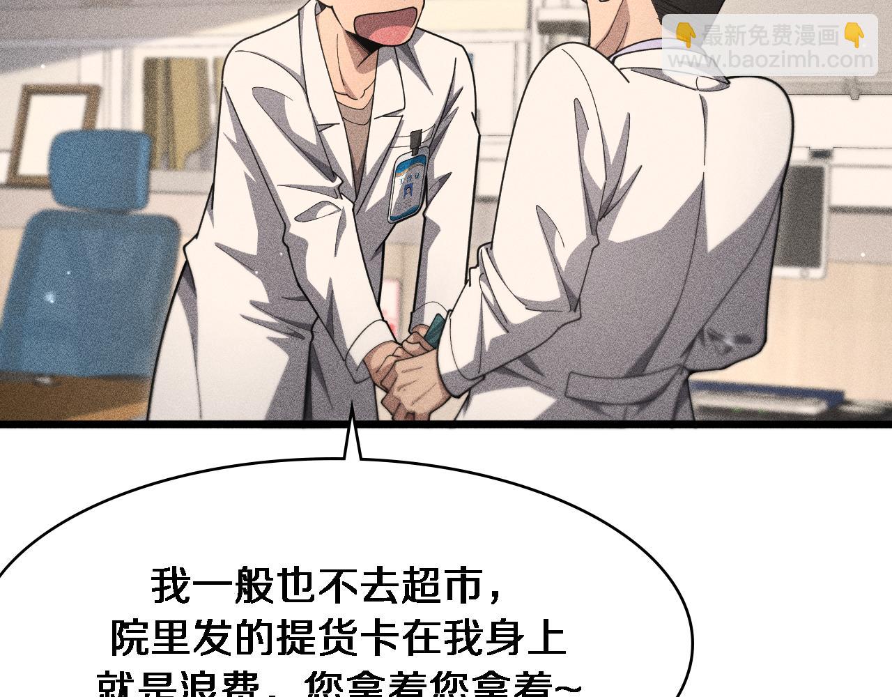 🍼大医凌然 第267话 爱情事情双丰收的人！ 第43页