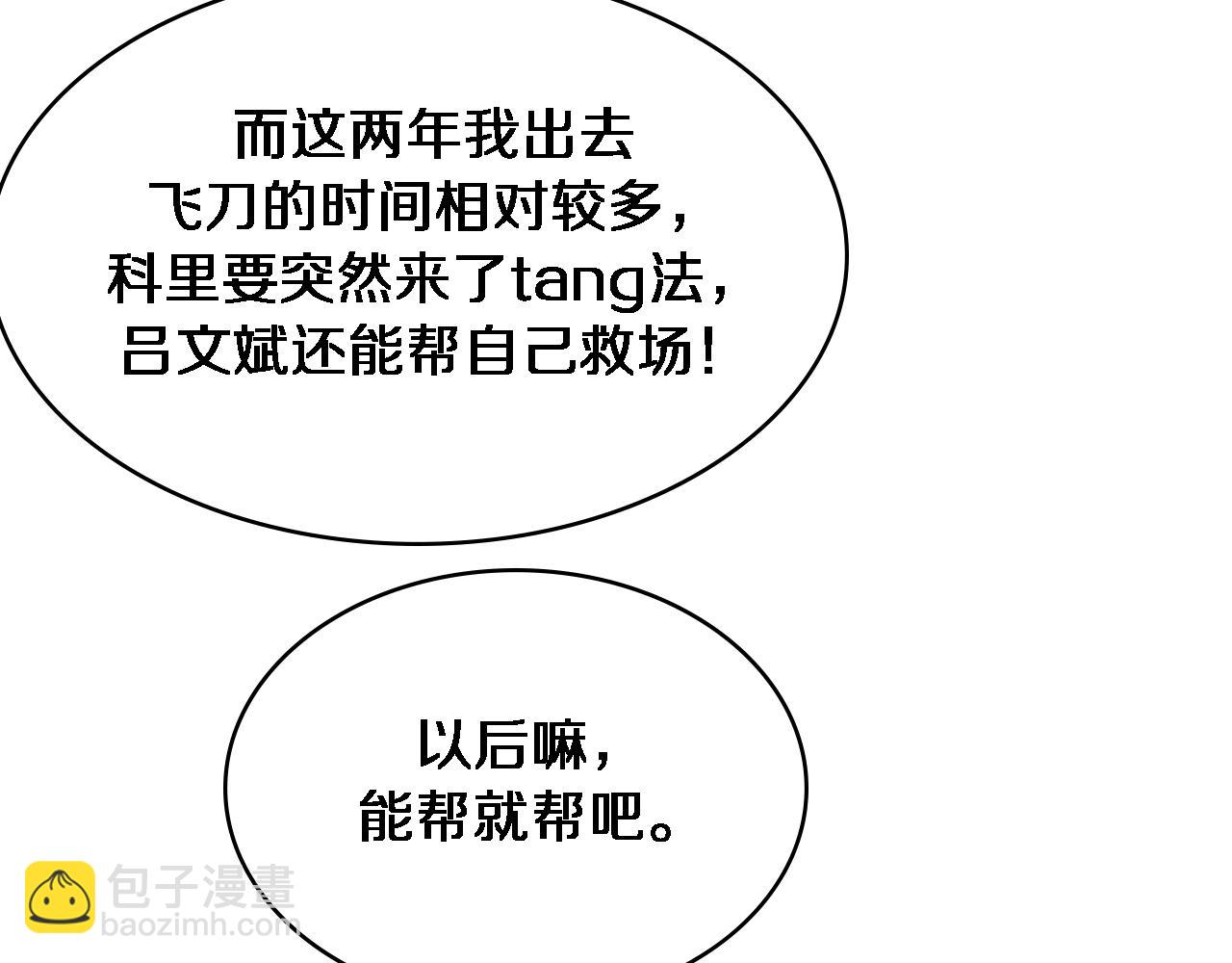 🍼大医凌然 第267话 爱情事情双丰收的人！ 第45页