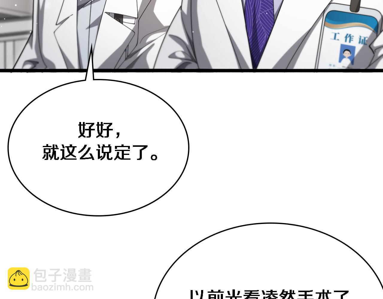 🍼大医凌然 第267话 爱情事情双丰收的人！ 第47页