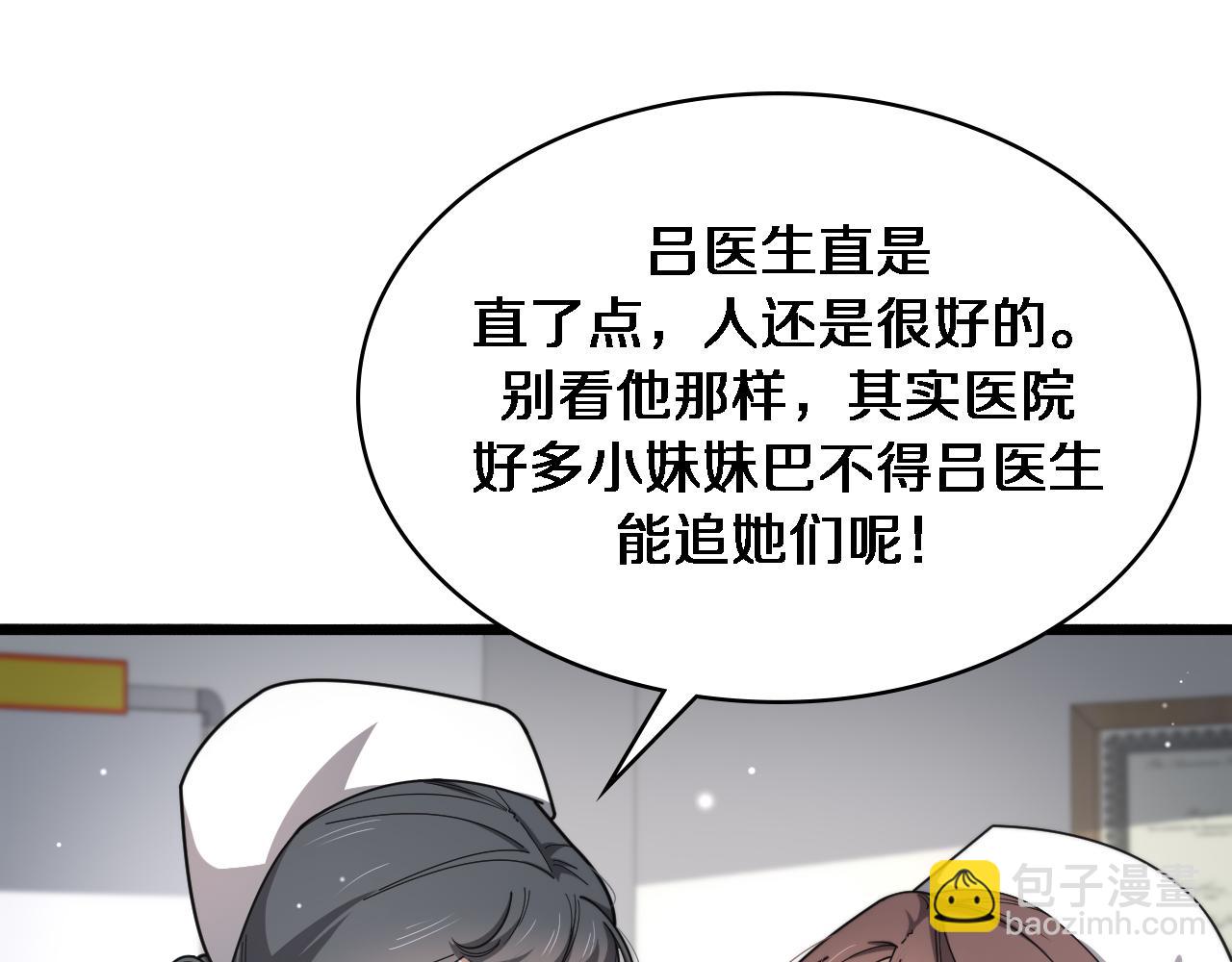 🍼大医凌然 第267话 爱情事情双丰收的人！ 第5页