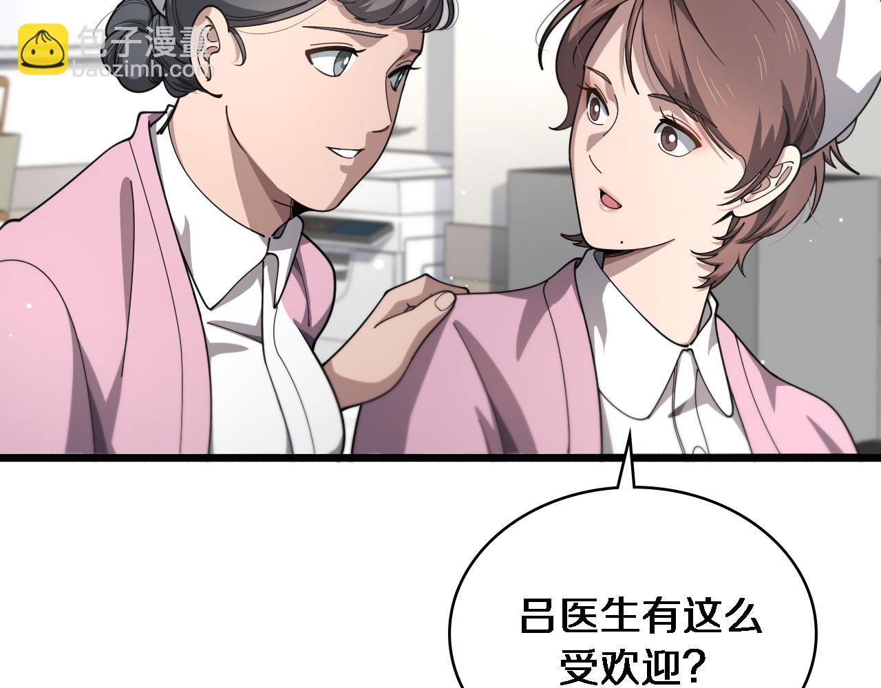 🍼大医凌然 第267话 爱情事情双丰收的人！ 第6页