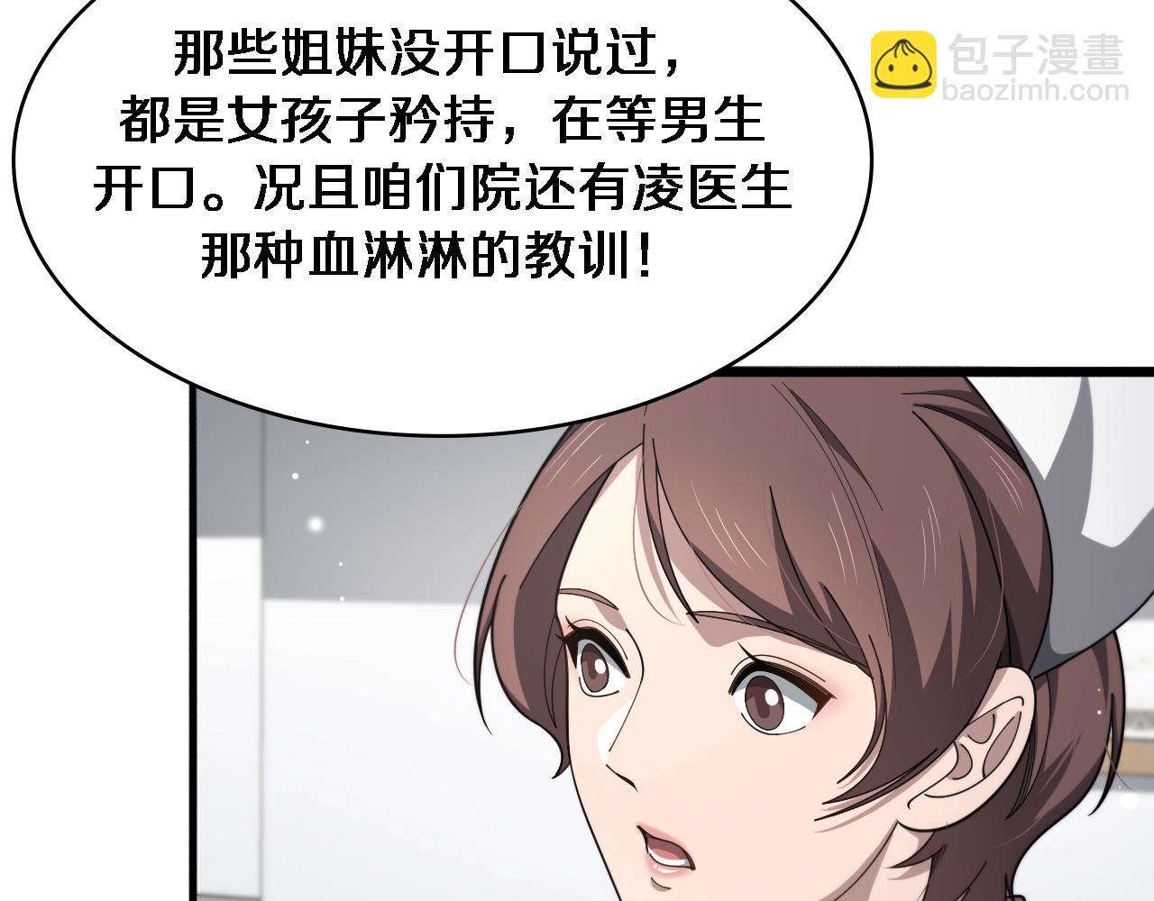 🍼大医凌然 第267话 爱情事情双丰收的人！ 第8页