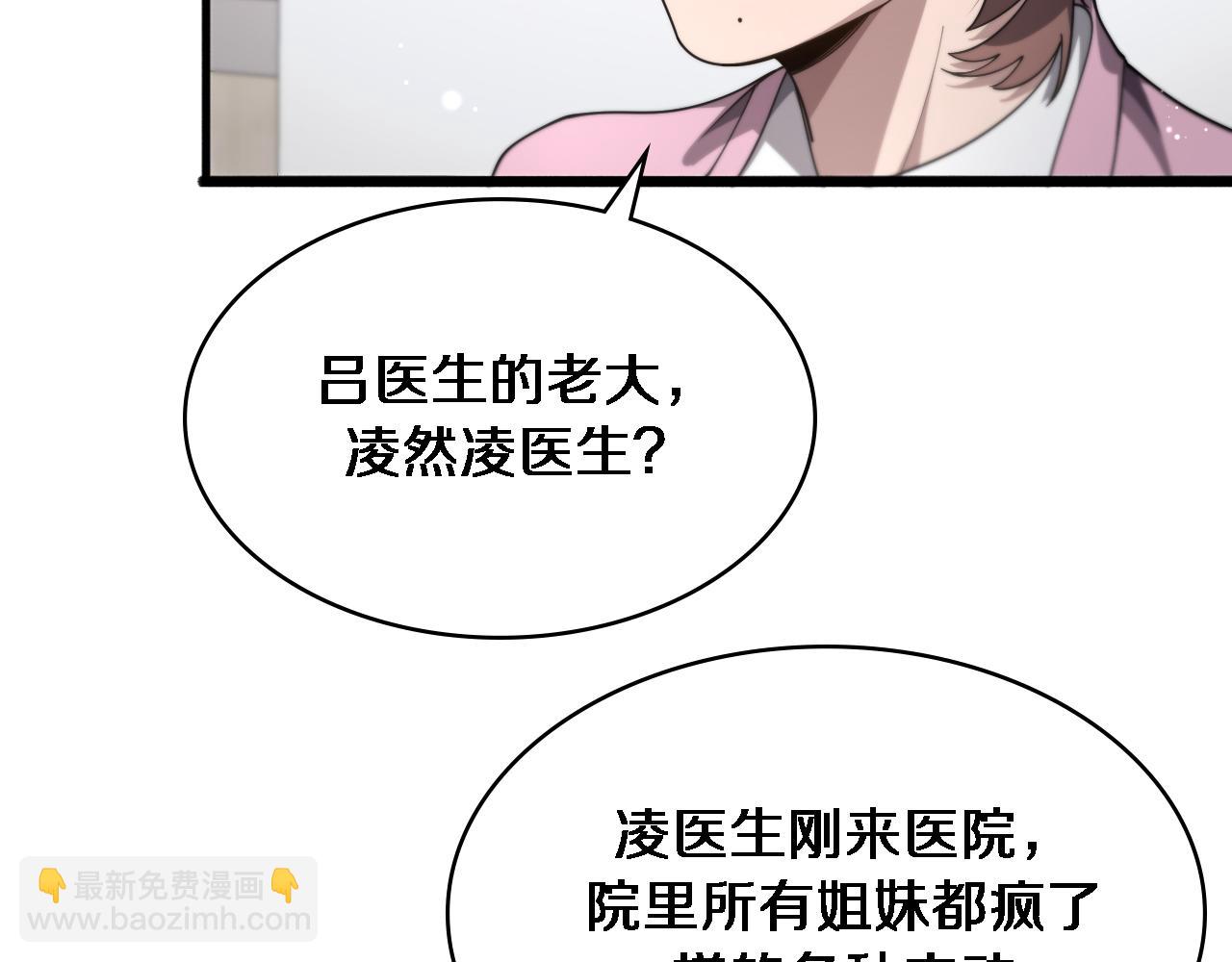 🍼大医凌然 第267话 爱情事情双丰收的人！ 第9页