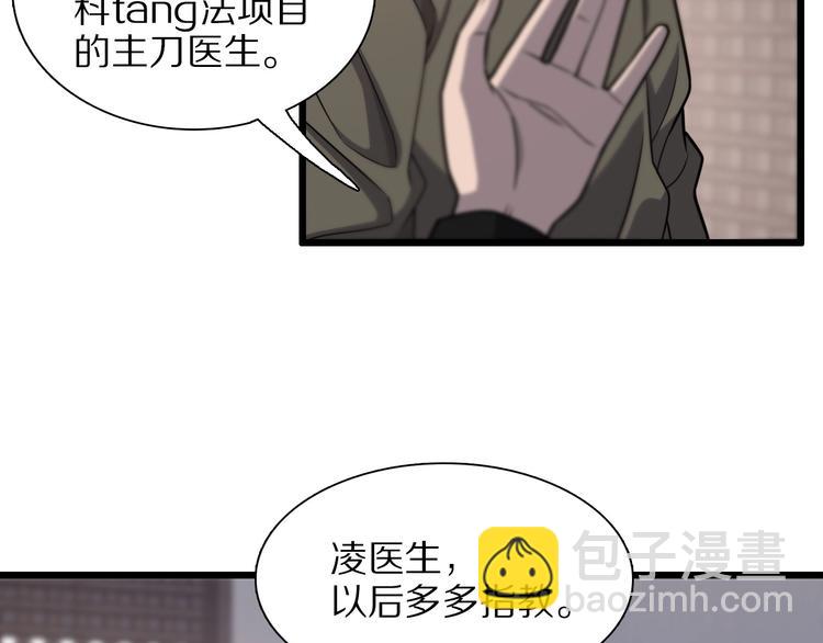 🍼大医凌然 第28话 核磁共振 第10页