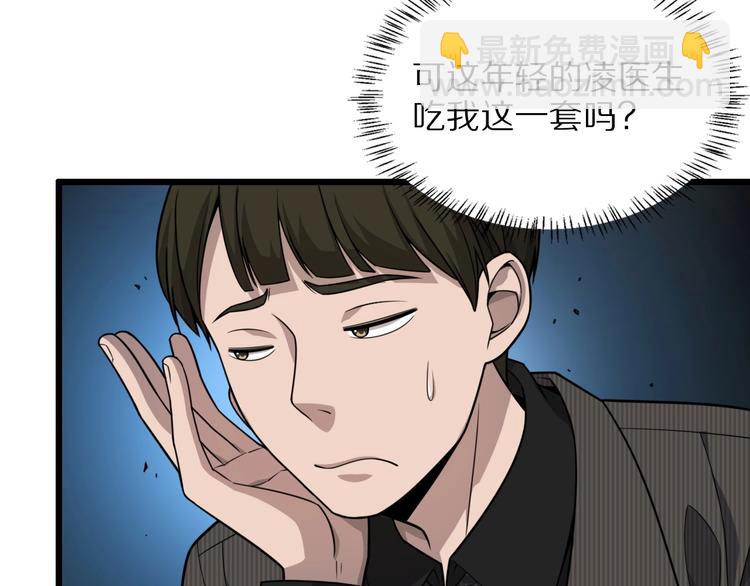 🍼大医凌然 第28话 核磁共振 第21页