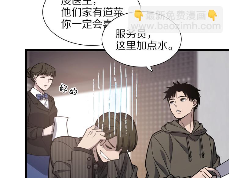 🍼大医凌然 第28话 核磁共振 第26页