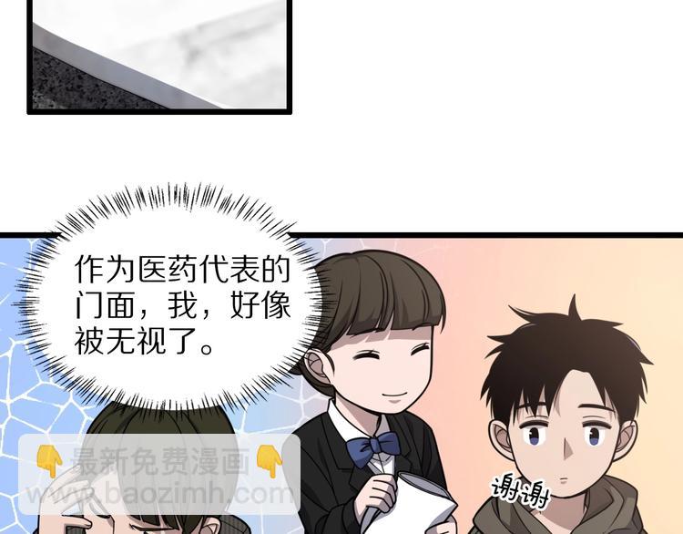 🍼大医凌然 第28话 核磁共振 第28页