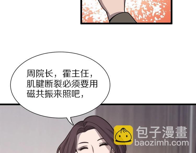 🍼大医凌然 第28话 核磁共振 第31页
