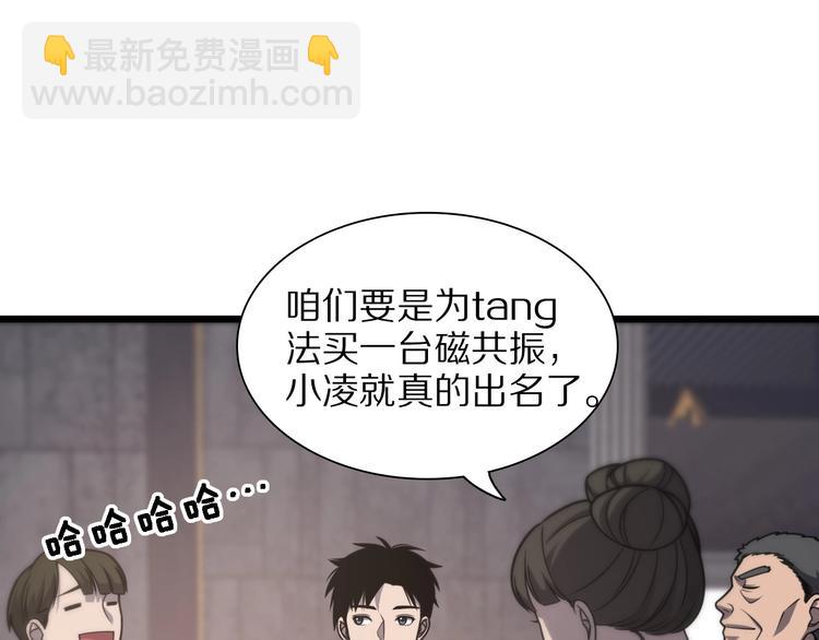 🍼大医凌然 第28话 核磁共振 第43页