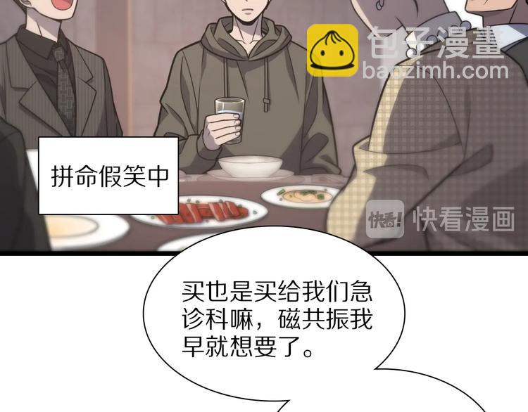 🍼大医凌然 第28话 核磁共振 第44页