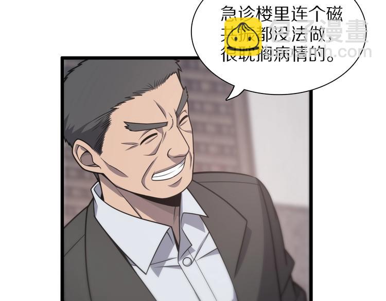 🍼大医凌然 第28话 核磁共振 第45页
