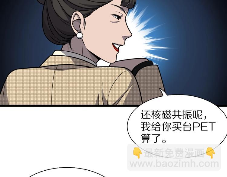 🍼大医凌然 第28话 核磁共振 第47页