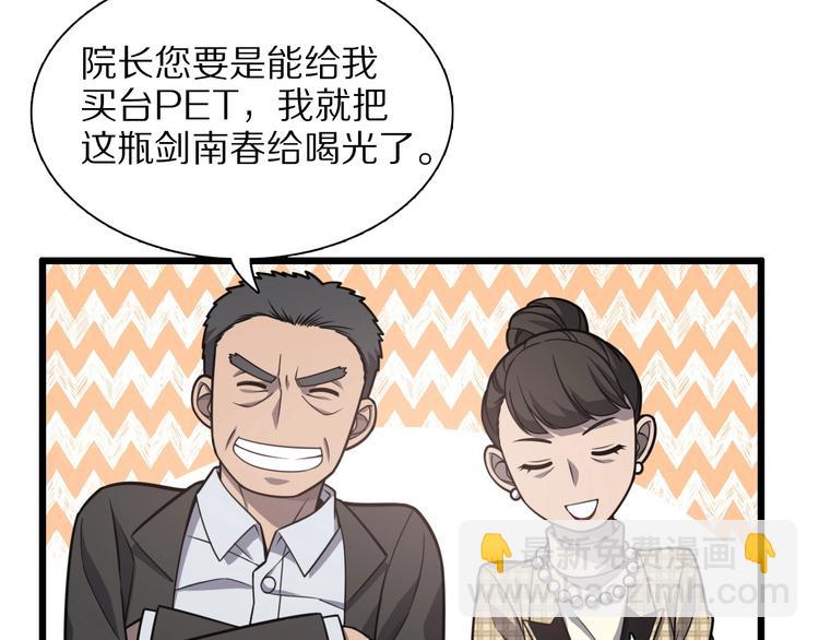 🍼大医凌然 第28话 核磁共振 第48页