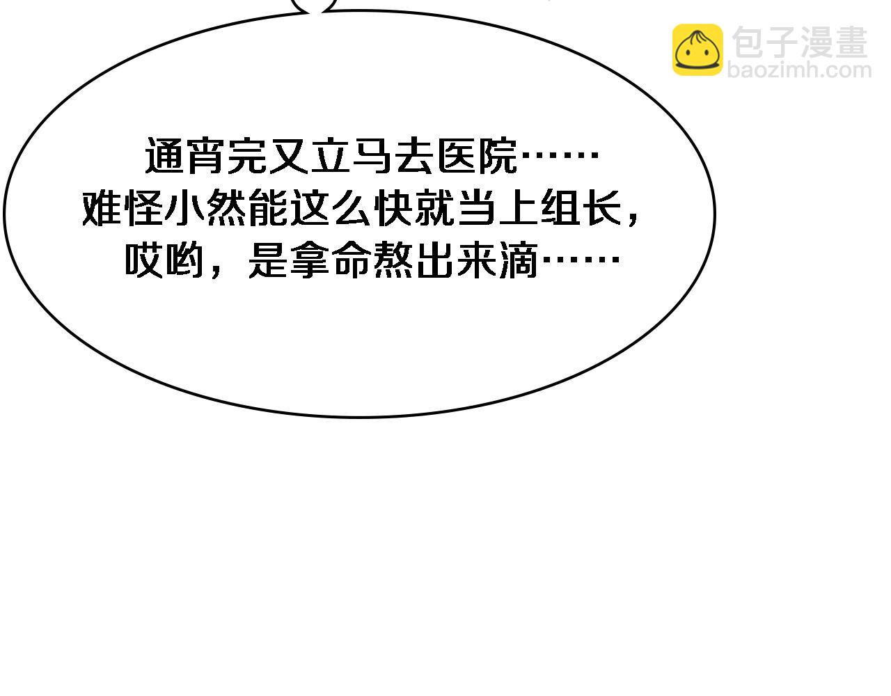 🍼大医凌然 第269话 中心的样子 第12页