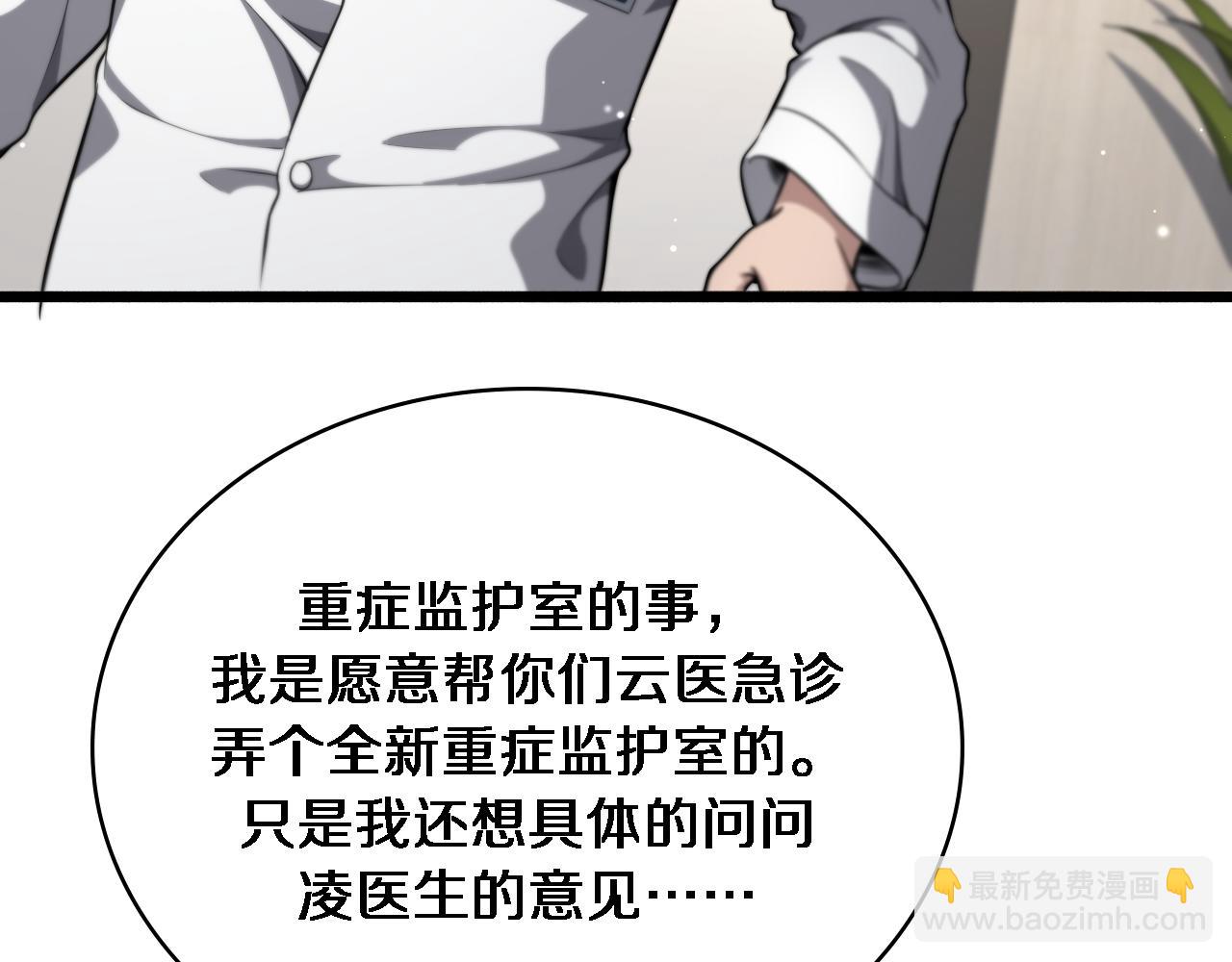 🍼大医凌然 第269话 中心的样子 第15页