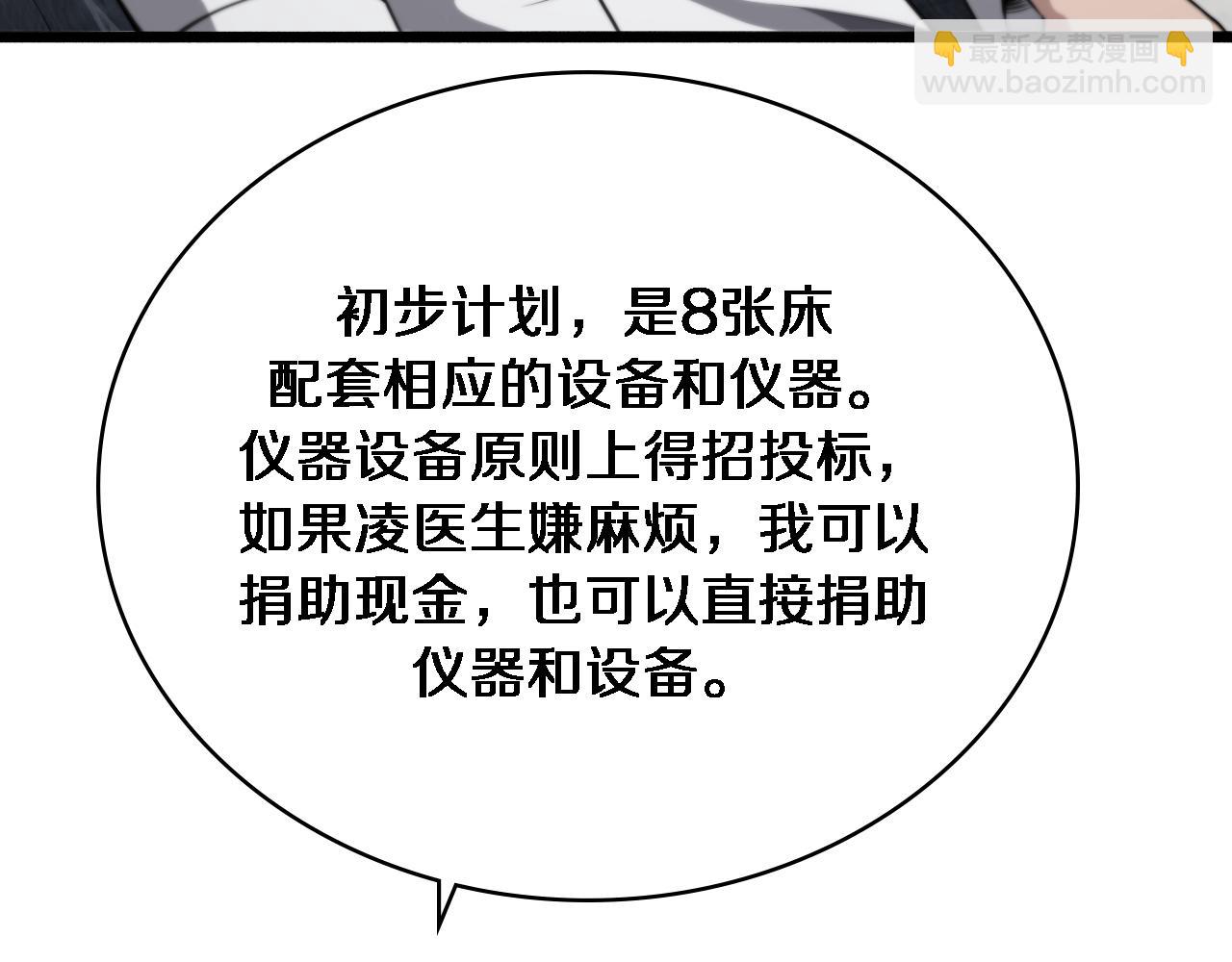 🍼大医凌然 第269话 中心的样子 第20页