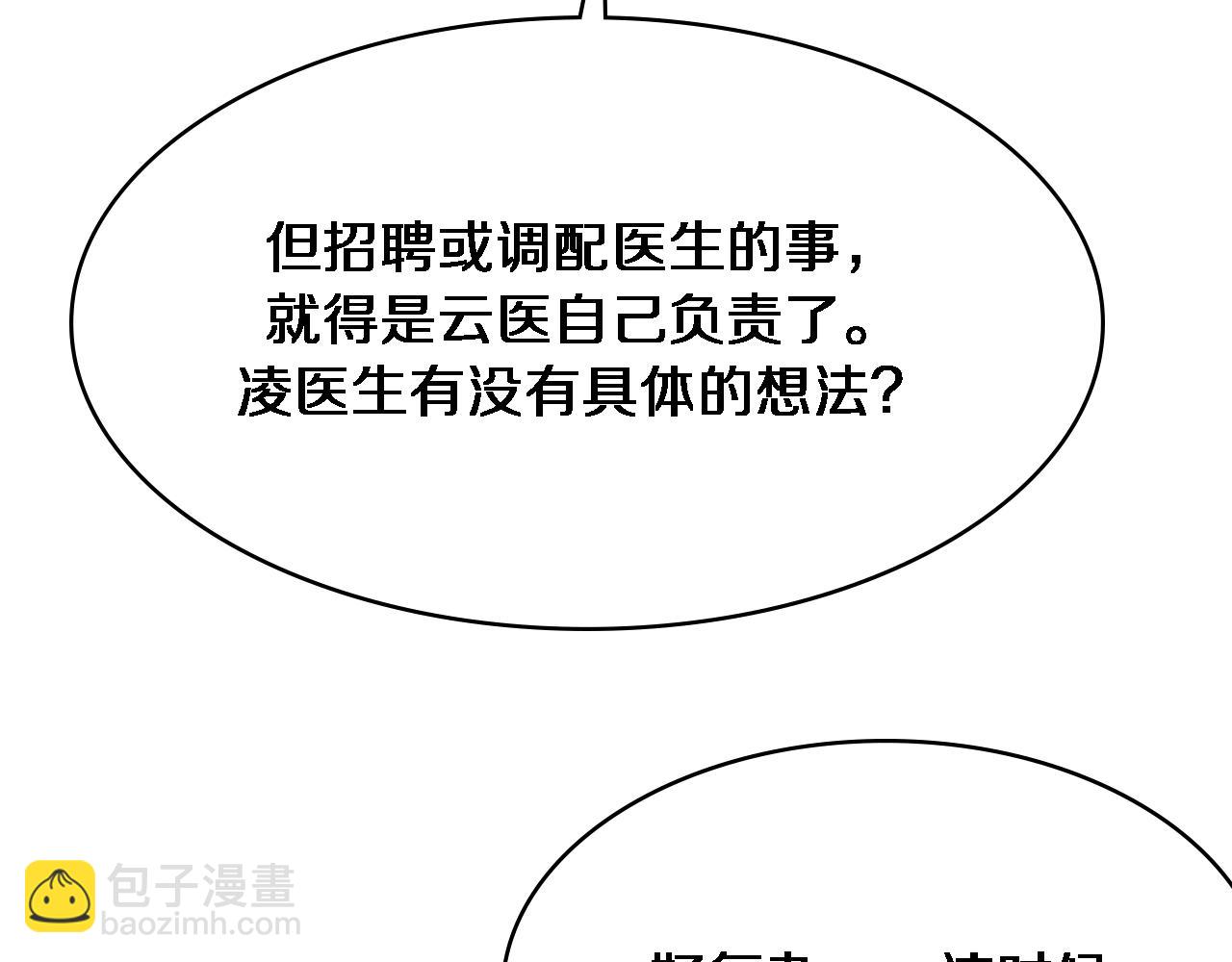 🍼大医凌然 第269话 中心的样子 第22页