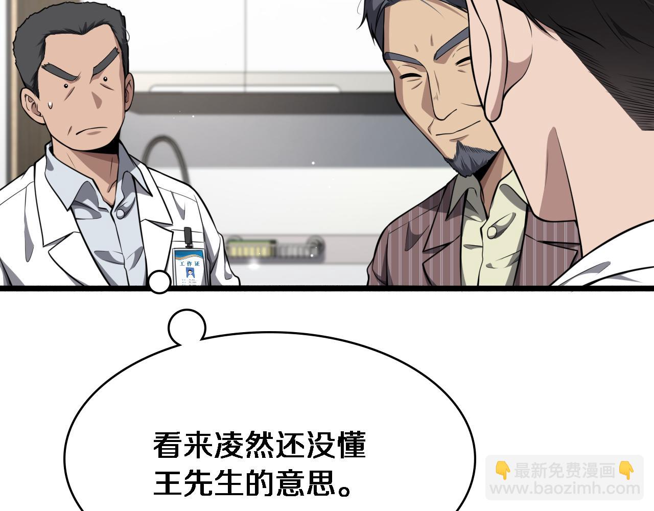 🍼大医凌然 第269话 中心的样子 第25页