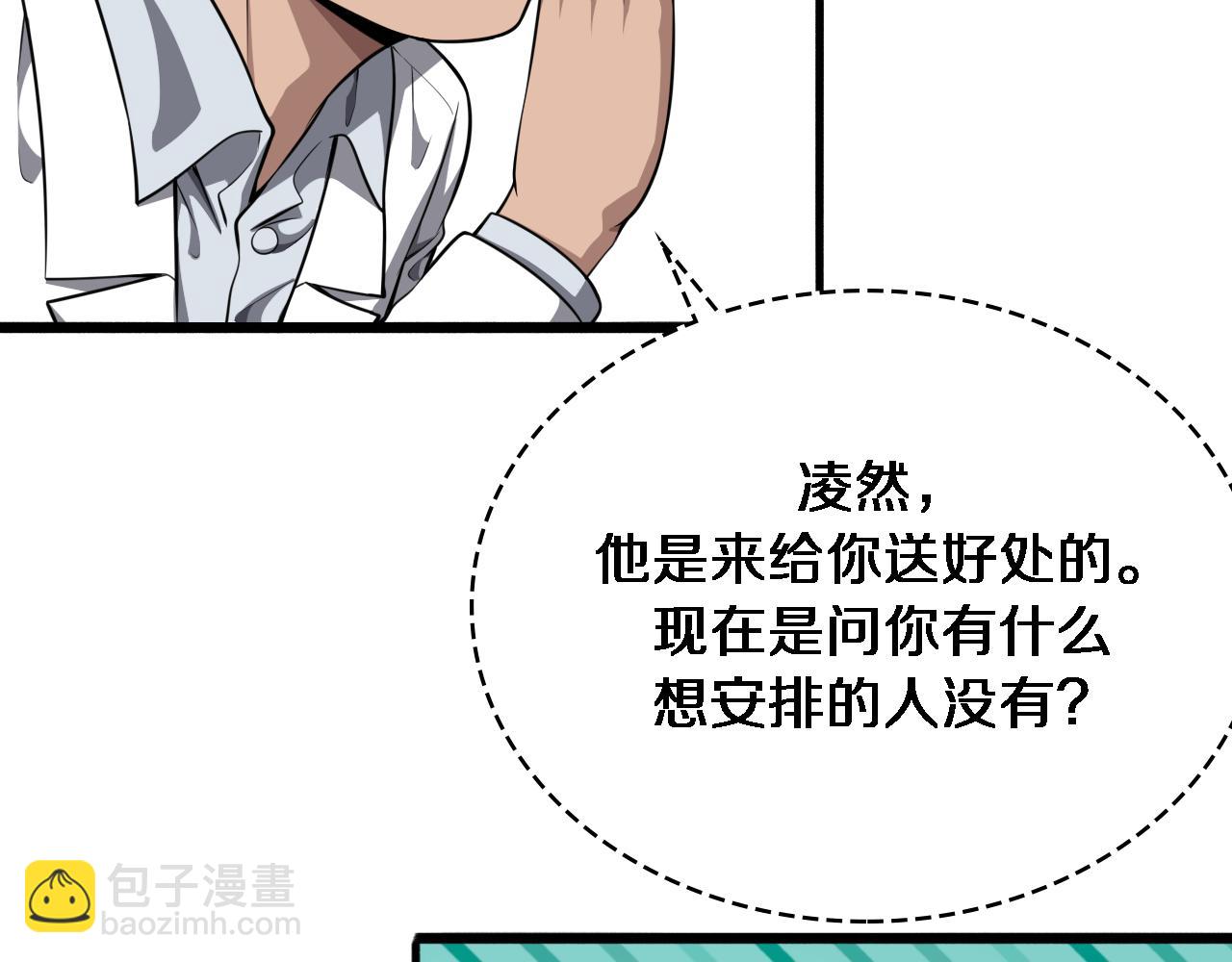 🍼大医凌然 第269话 中心的样子 第27页