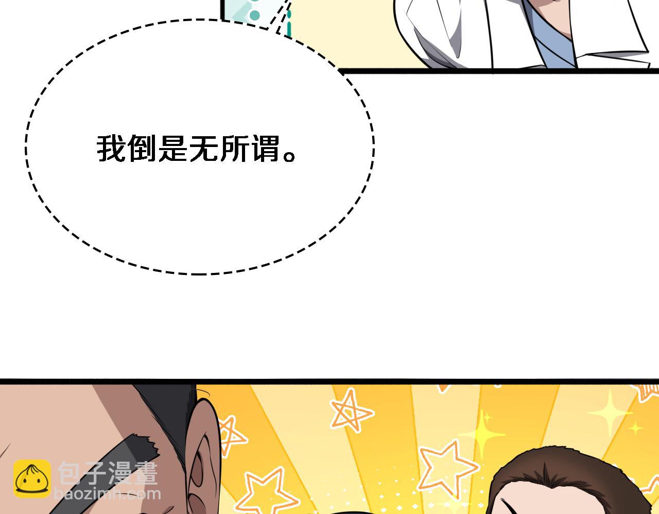 🍼大医凌然 第269话 中心的样子 第29页