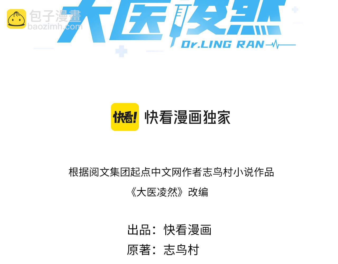 🍼大医凌然 第269话 中心的样子 第3页