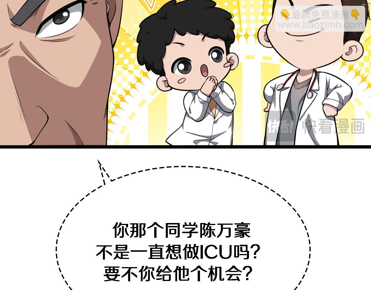 🍼大医凌然 第269话 中心的样子 第30页