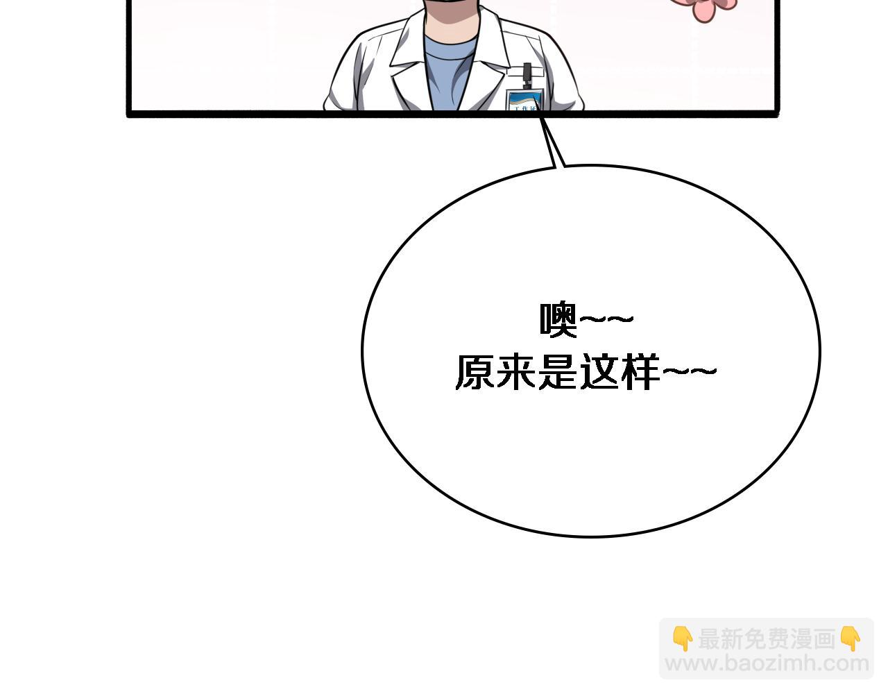 🍼大医凌然 第269话 中心的样子 第32页