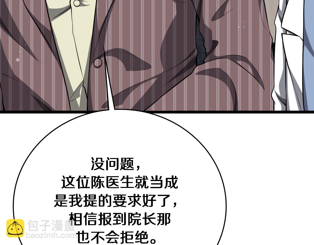 🍼大医凌然 第269话 中心的样子 第35页