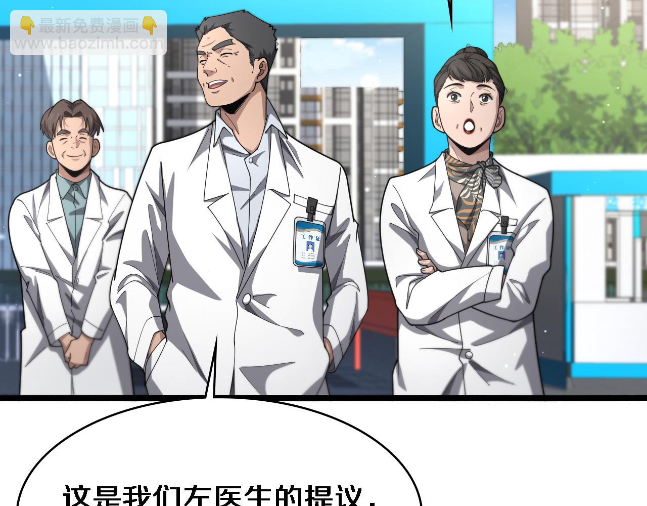 🍼大医凌然 第269话 中心的样子 第39页