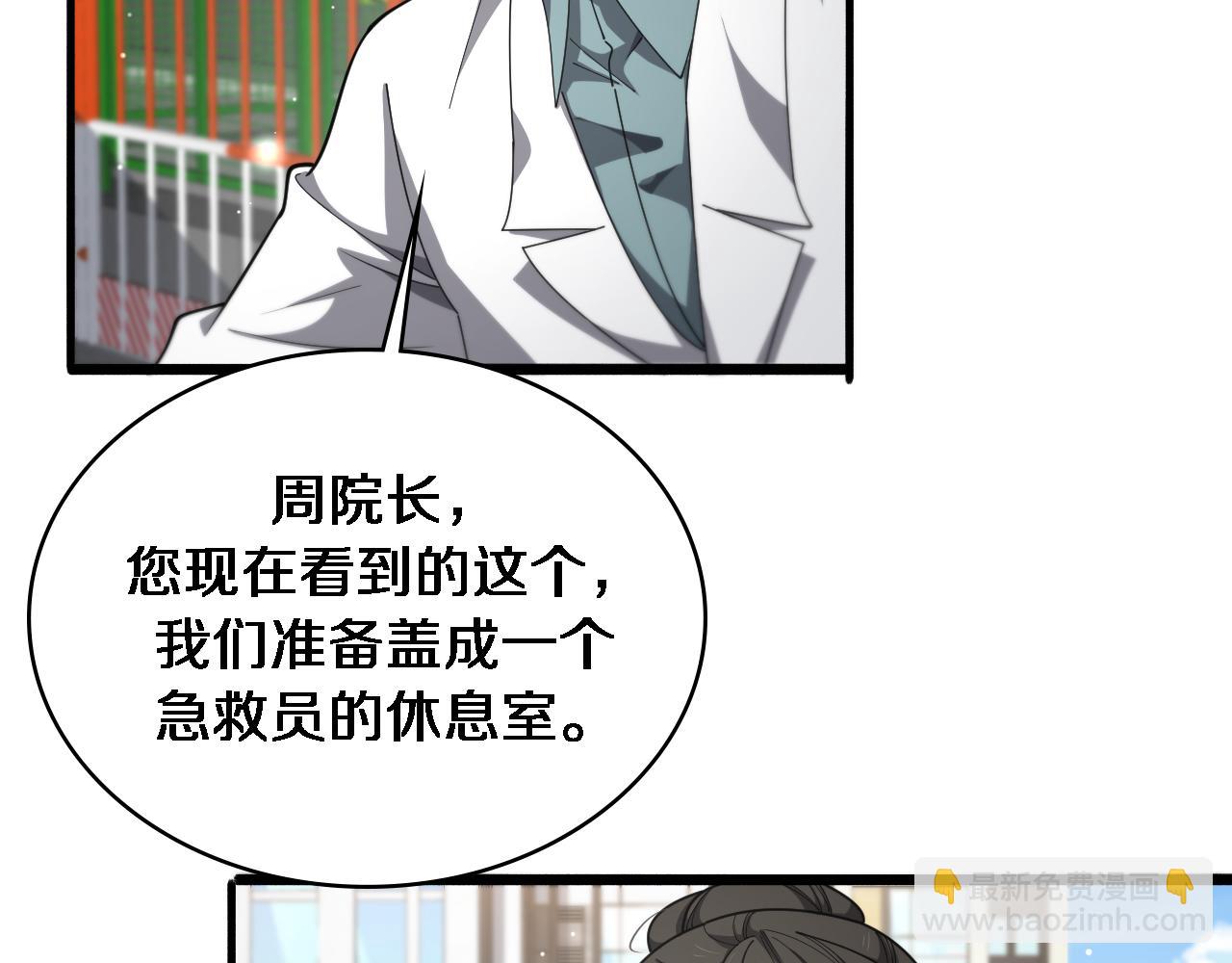 🍼大医凌然 第269话 中心的样子 第41页