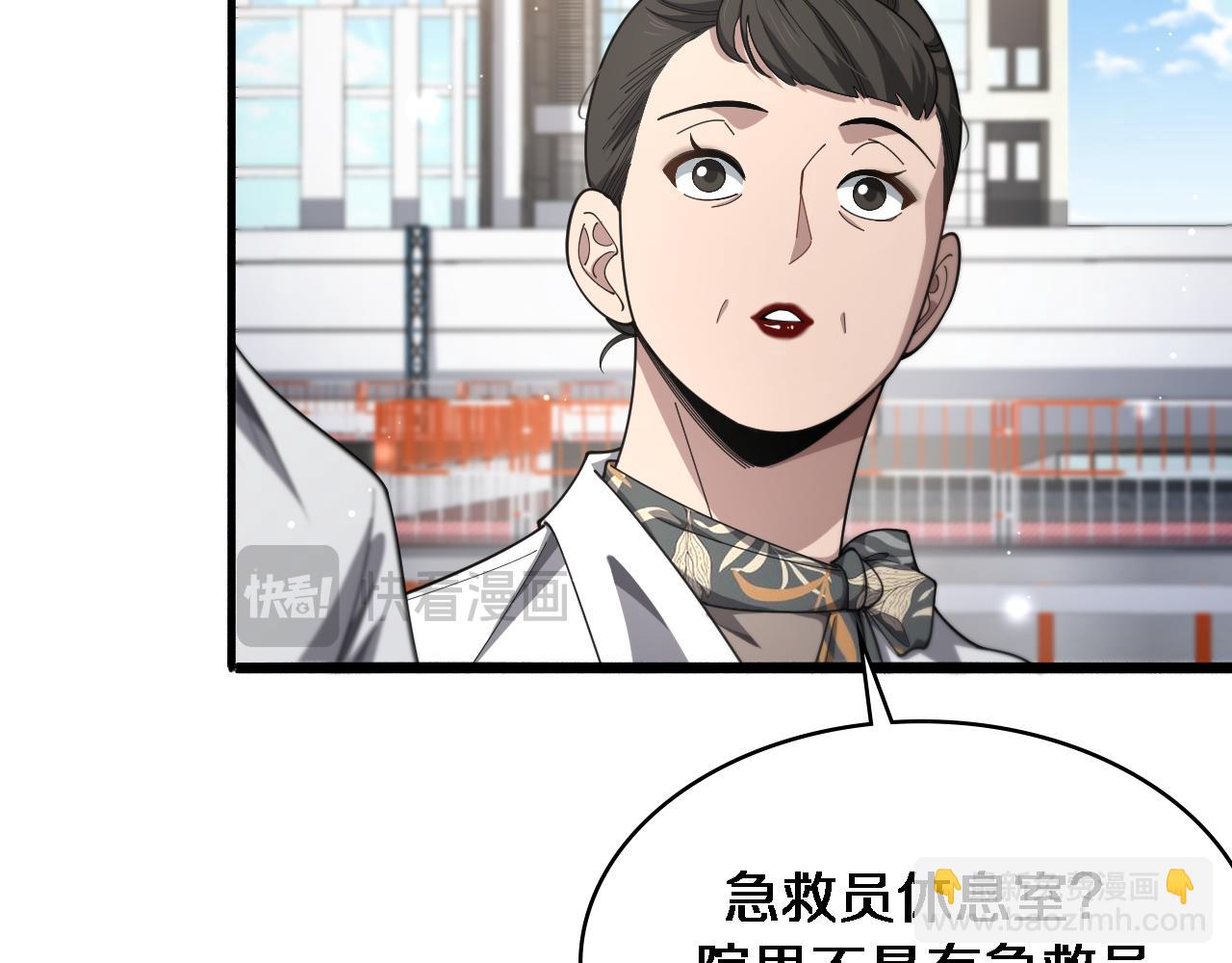 🍼大医凌然 第269话 中心的样子 第42页