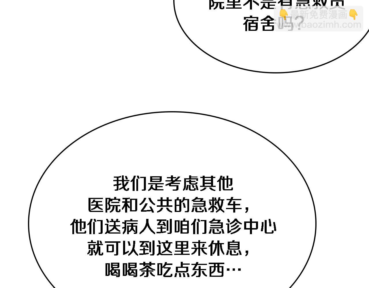 🍼大医凌然 第269话 中心的样子 第43页
