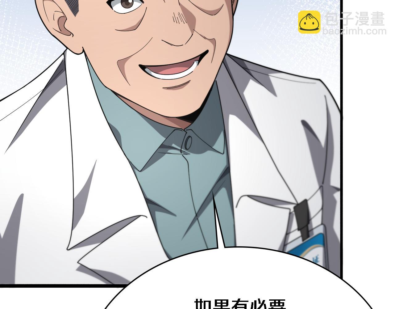 🍼大医凌然 第269话 中心的样子 第48页