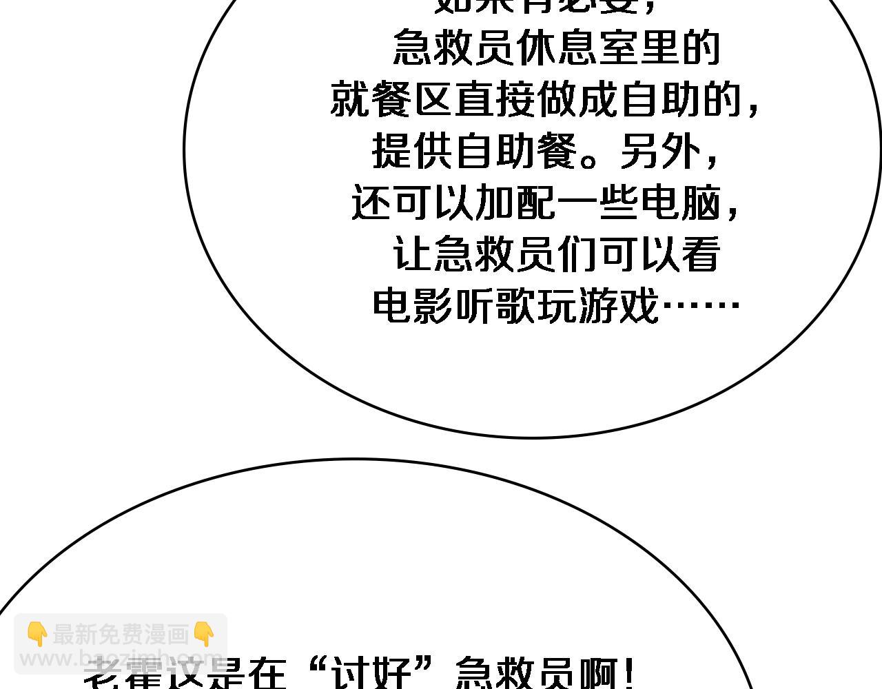 🍼大医凌然 第269话 中心的样子 第49页