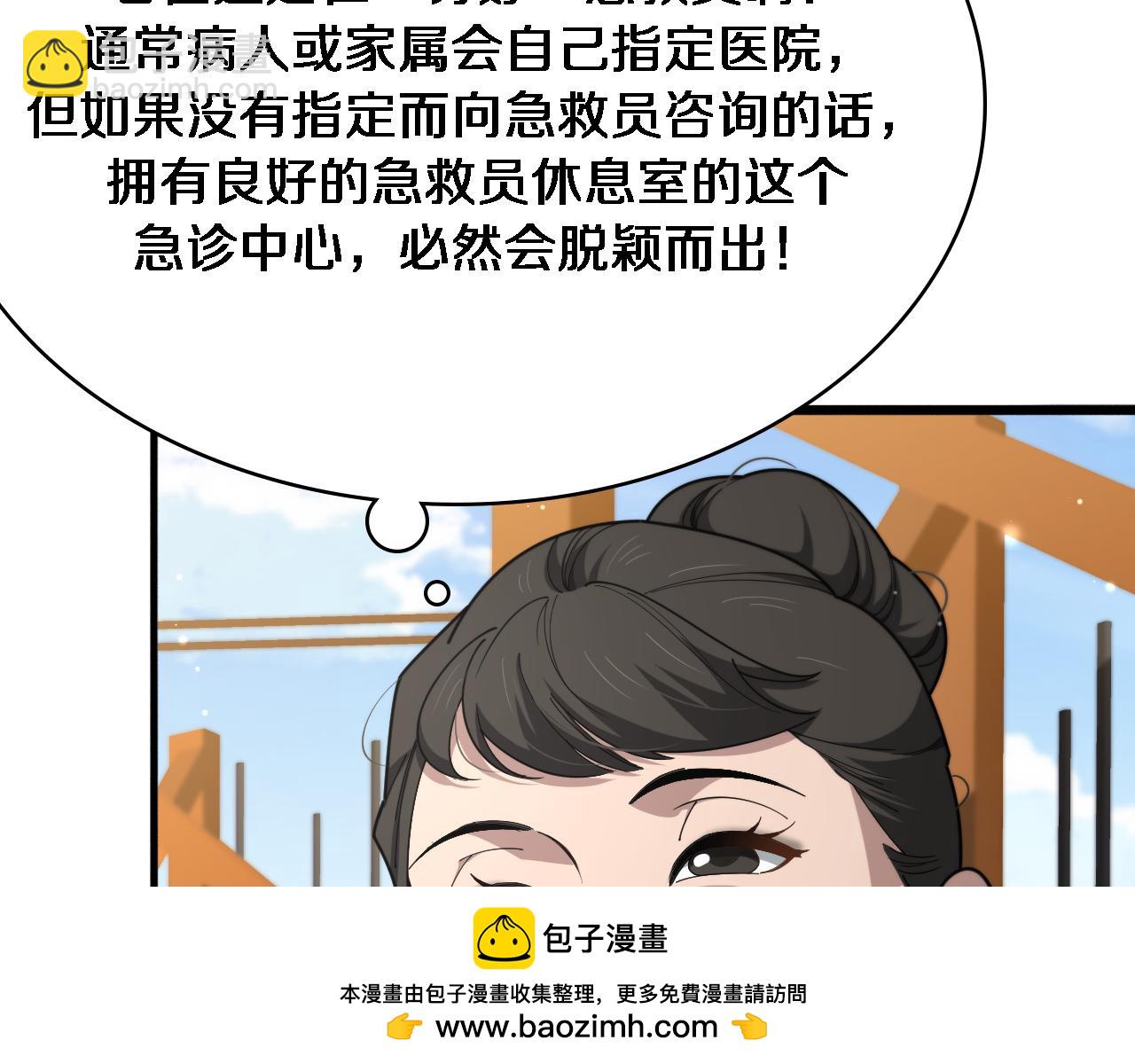 🍼大医凌然 第269话 中心的样子 第50页