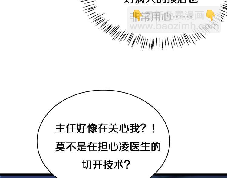 🍼大医凌然 第30话 有朝一日刀在手 第27页