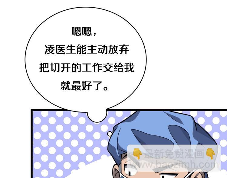 🍼大医凌然 第30话 有朝一日刀在手 第29页