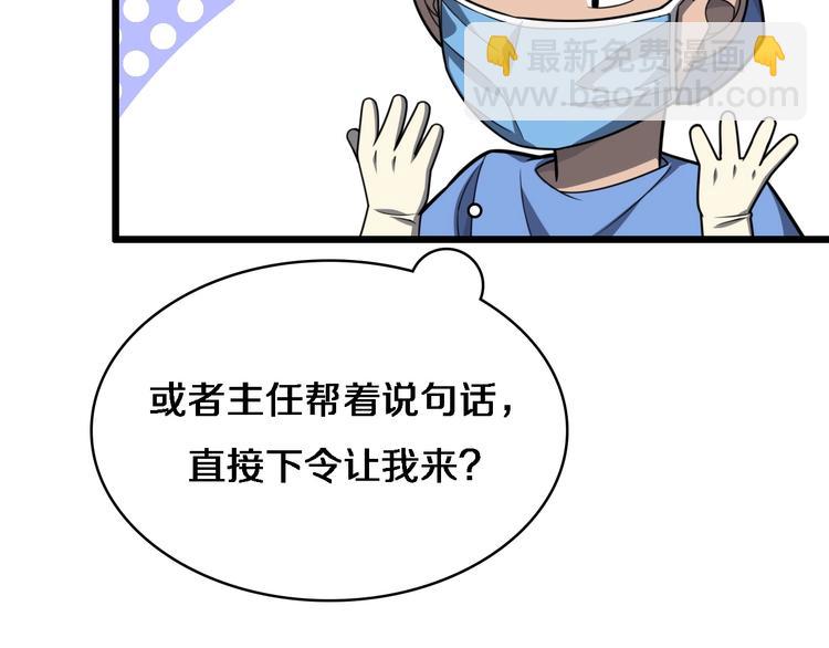 🍼大医凌然 第30话 有朝一日刀在手 第30页