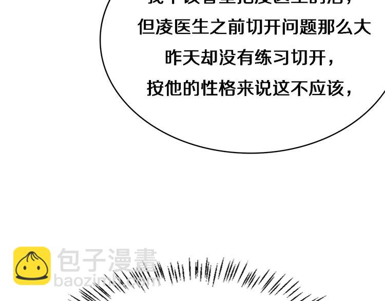 🍼大医凌然 第30话 有朝一日刀在手 第33页