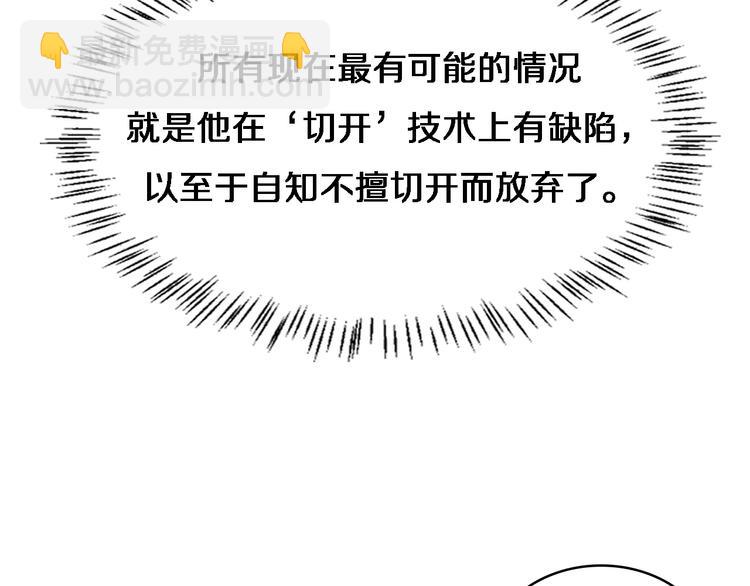 🍼大医凌然 第30话 有朝一日刀在手 第34页