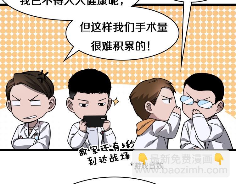🍼大医凌然 第4话 去急诊 第18页