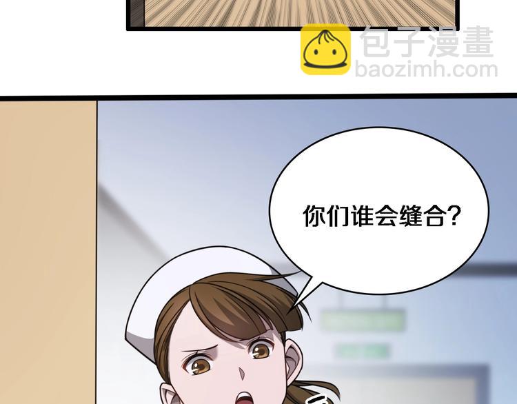 🍼大医凌然 第4话 去急诊 第23页
