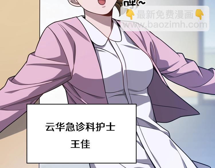🍼大医凌然 第4话 去急诊 第24页