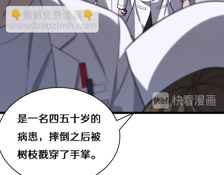 🍼大医凌然 第4话 去急诊 第36页
