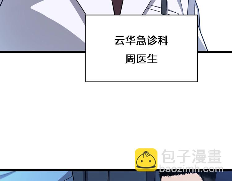 🍼大医凌然 第4话 去急诊 第46页