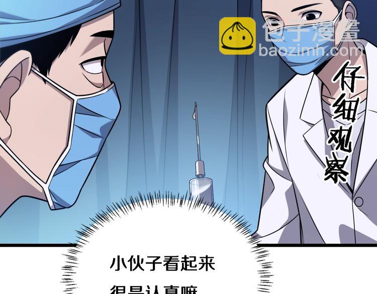 🍼大医凌然 第4话 去急诊 第47页