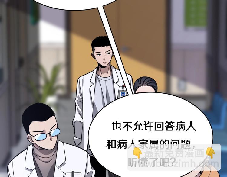 🍼大医凌然 第4话 去急诊 第7页