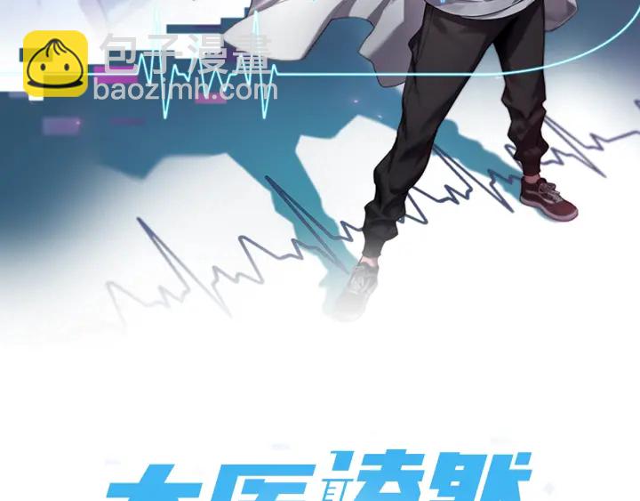 🍼大医凌然 第32话 助手也需要抢的 第2页
