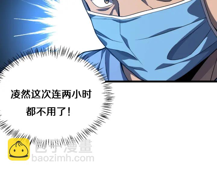 🍼大医凌然 第32话 助手也需要抢的 第20页